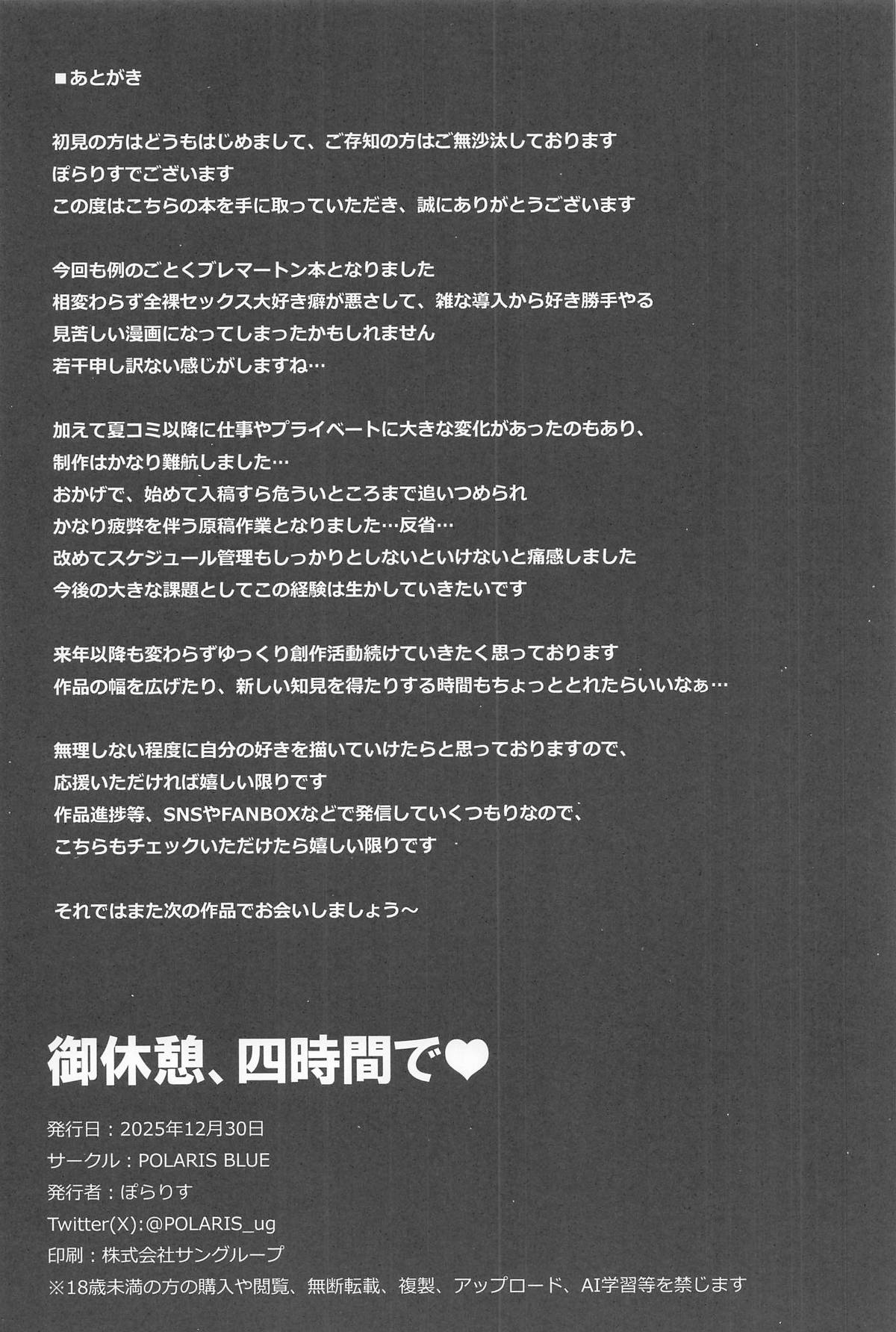 (C107) [POLARIS BLUE (Polaris)]Gokyuukei,  Yonjikanme(Azur Lane) Page 21