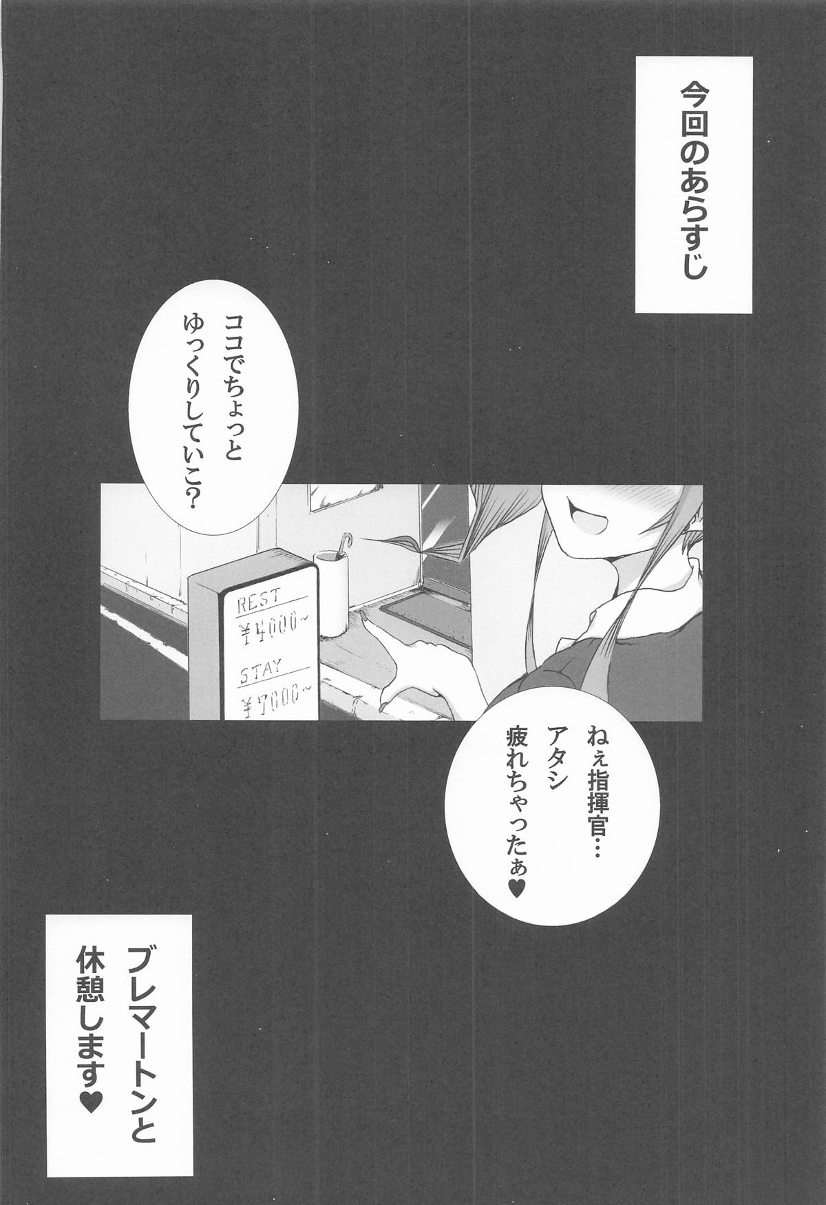 (C107) [POLARIS BLUE (Polaris)]Gokyuukei,  Yonjikanme(Azur Lane) Page 3