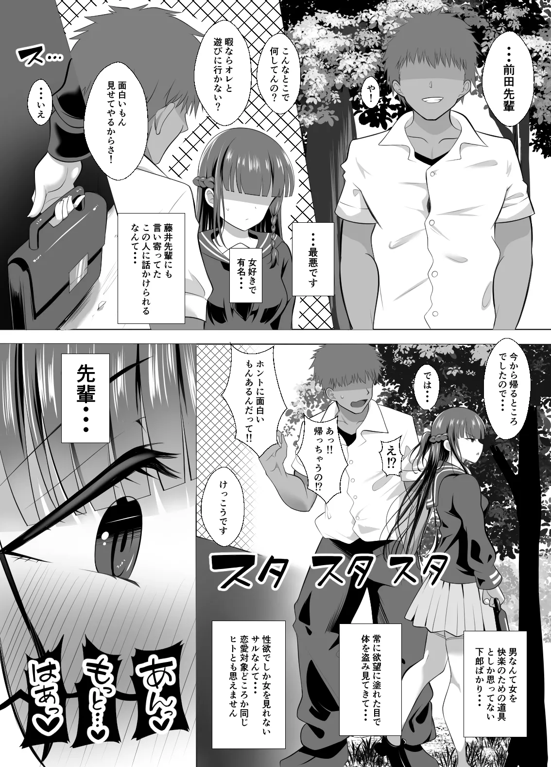 [Kurokkin]Otoko nante... ~Yuri Couple, Netorare Hakai~ Page 8