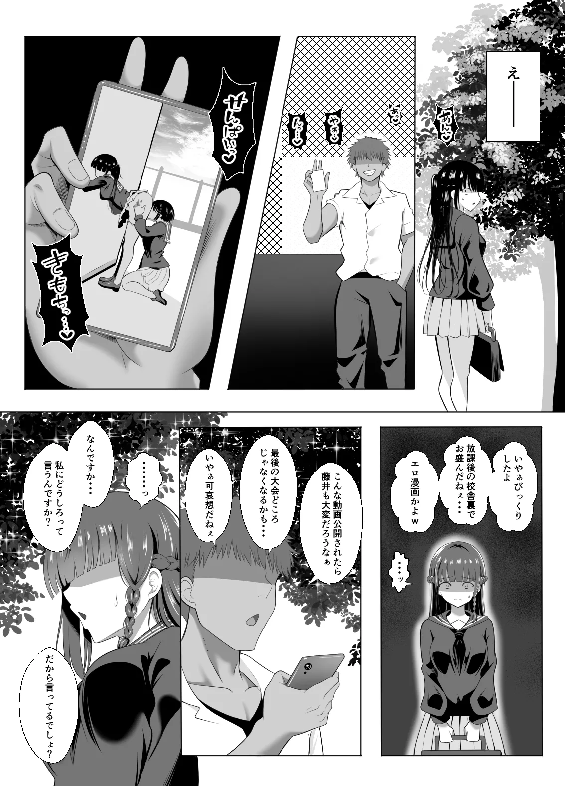 [Kurokkin]Otoko nante... ~Yuri Couple, Netorare Hakai~ Page 9