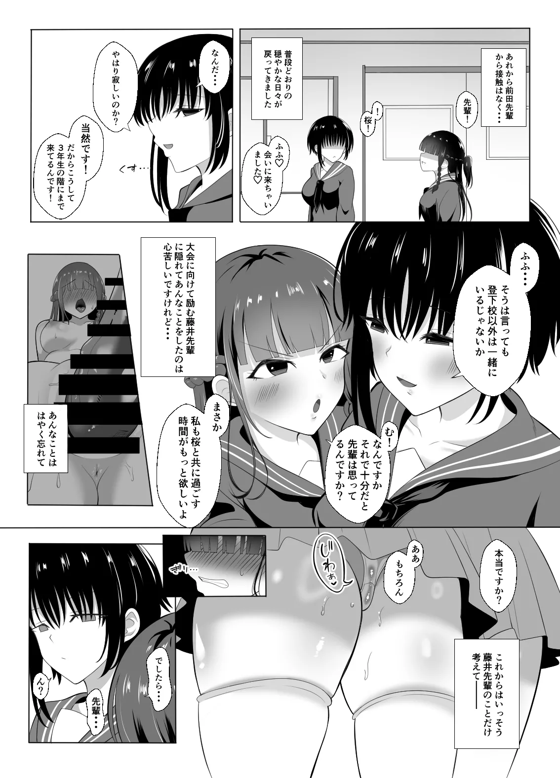[Kurokkin]Otoko nante... ~Yuri Couple, Netorare Hakai~ Page 24