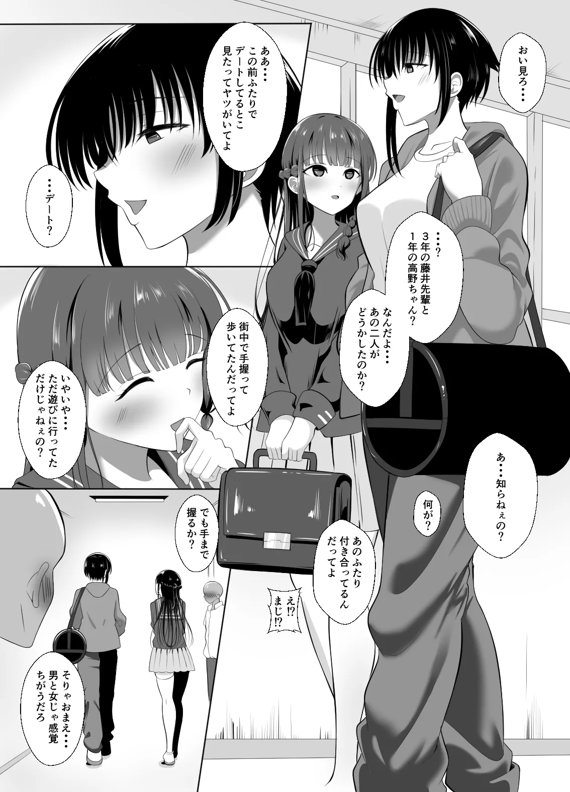 [Kurokkin]Otoko nante... ~Yuri Couple, Netorare Hakai~ Page 1