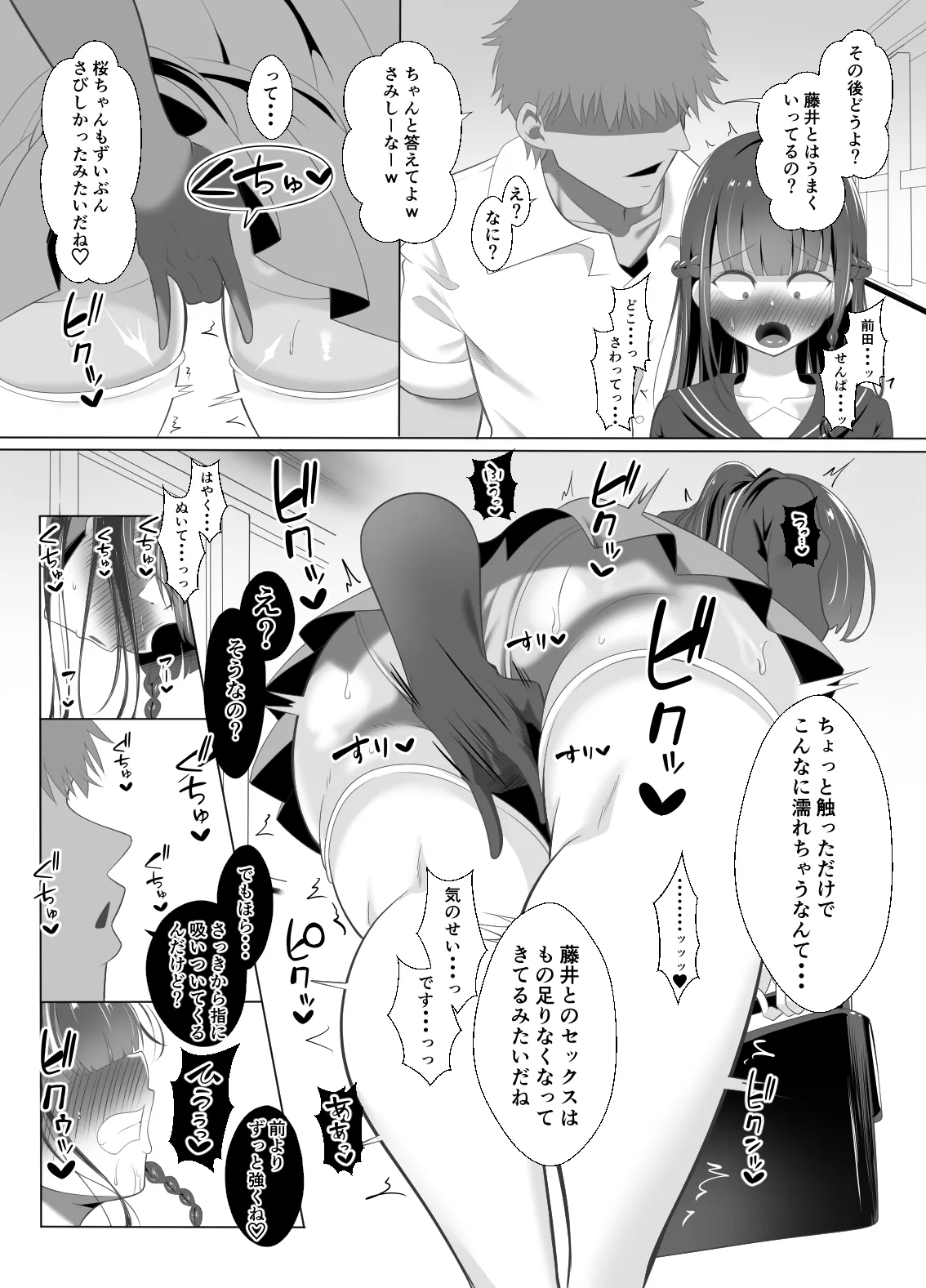 [Kurokkin]Otoko nante... ~Yuri Couple, Netorare Hakai~ Page 31