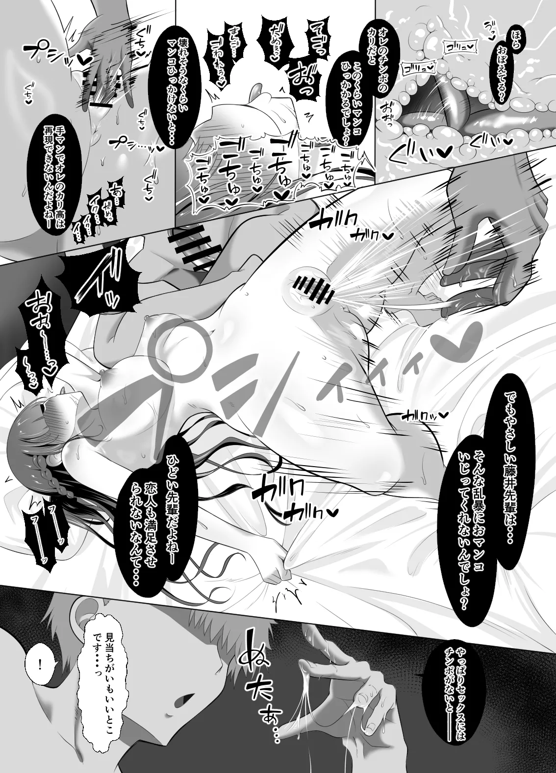 [Kurokkin]Otoko nante... ~Yuri Couple, Netorare Hakai~ Page 34
