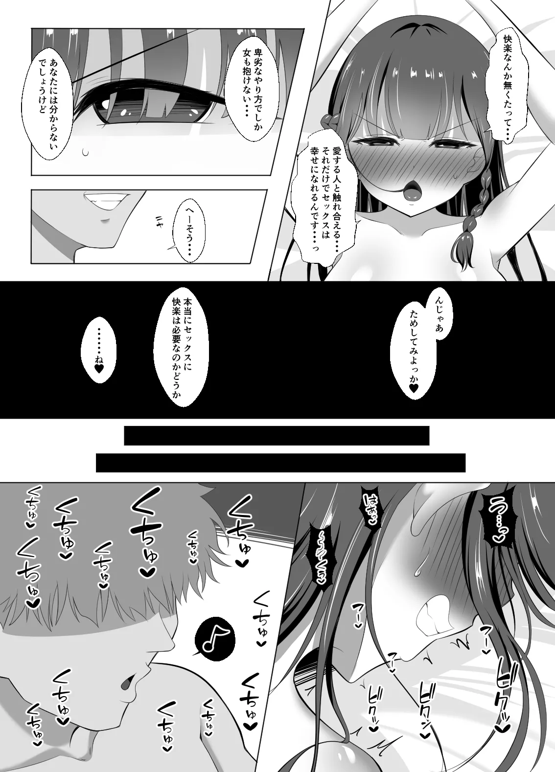 [Kurokkin]Otoko nante... ~Yuri Couple, Netorare Hakai~ Page 35