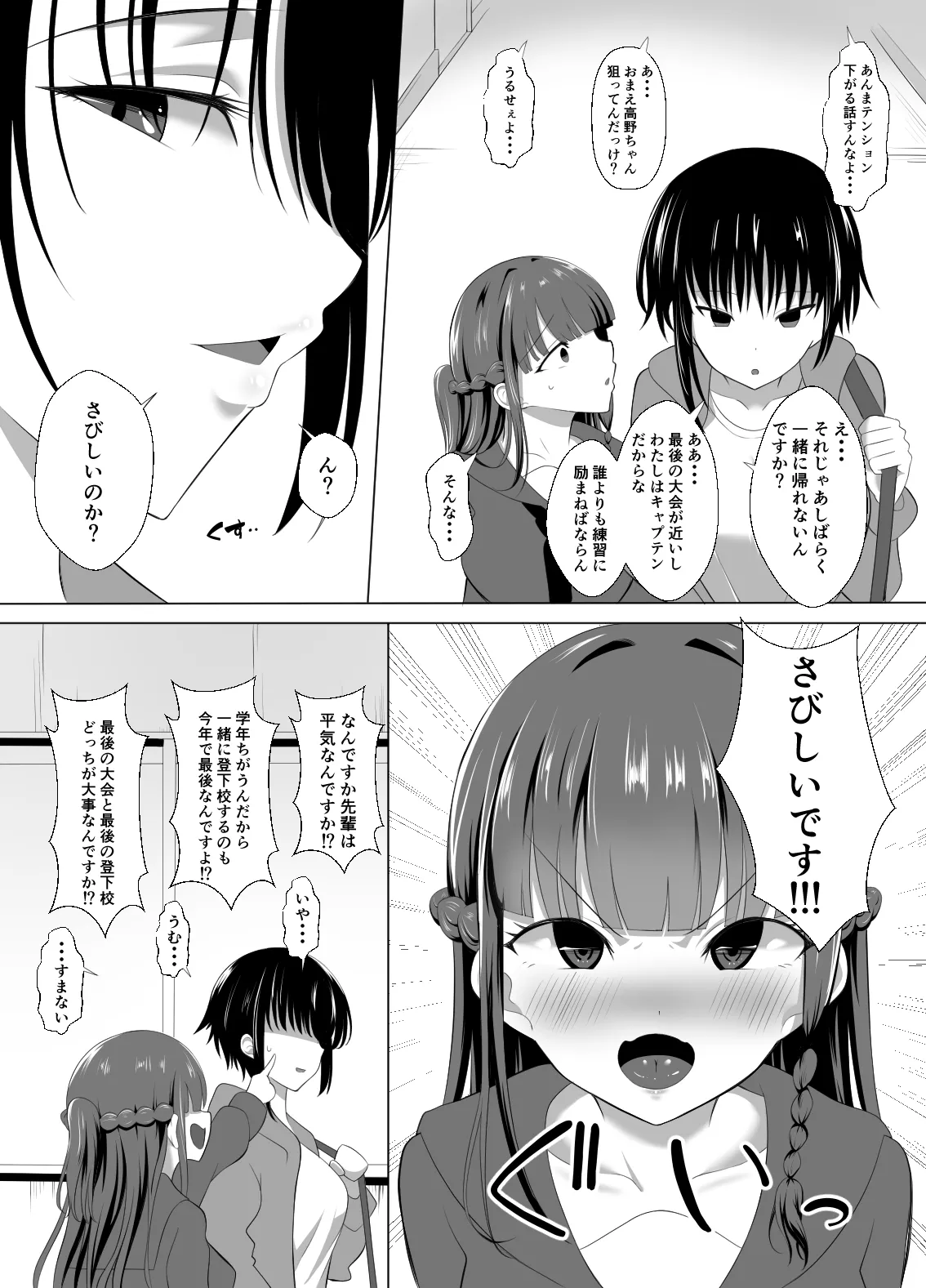 [Kurokkin]Otoko nante... ~Yuri Couple, Netorare Hakai~ Page 2