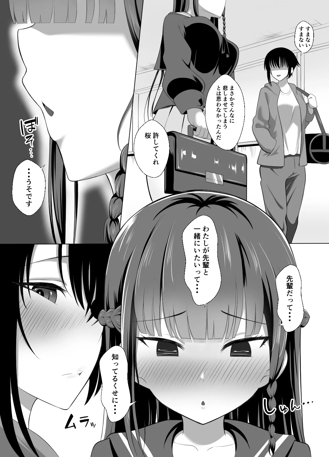 [Kurokkin]Otoko nante... ~Yuri Couple, Netorare Hakai~ Page 3