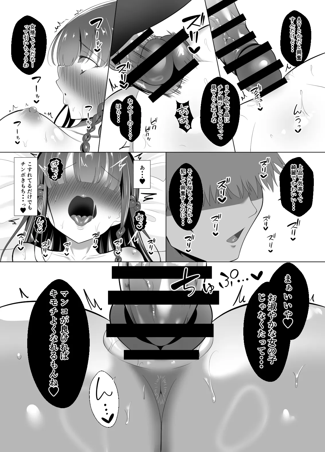 [Kurokkin]Otoko nante... ~Yuri Couple, Netorare Hakai~ Page 51