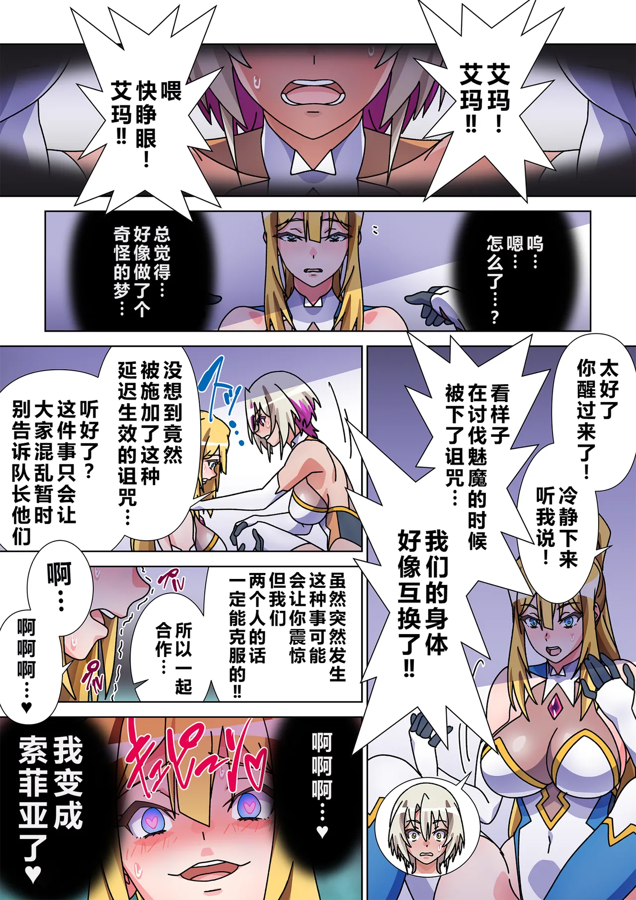 [Marialite (Suro Shinobu)]Moreugesseoyo ni Sareta Kanojo to, Saikyou Succubus ni Natta Ore 2[Chinese] Page 27