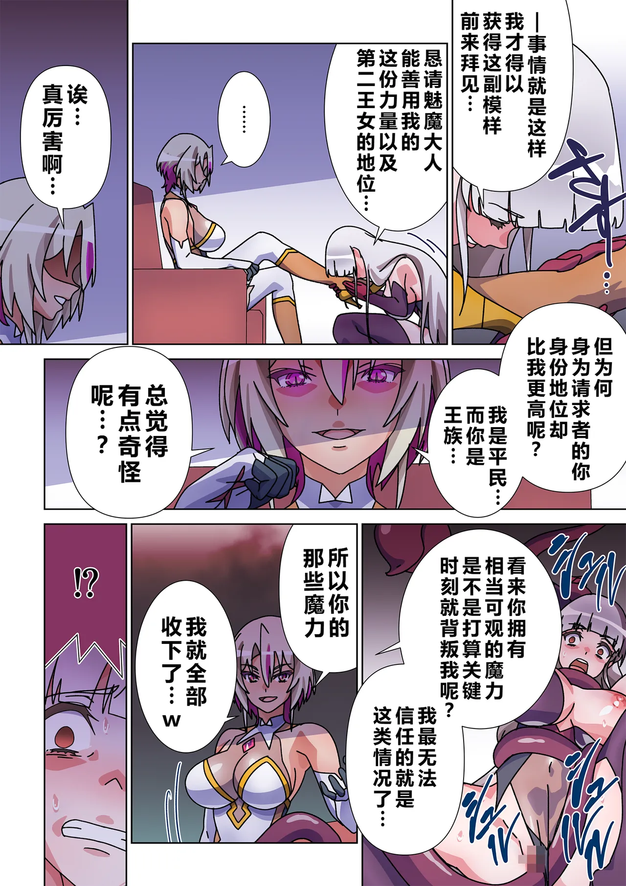 [Marialite (Suro Shinobu)]Moreugesseoyo ni Sareta Kanojo to, Saikyou Succubus ni Natta Ore 2[Chinese] Page 30