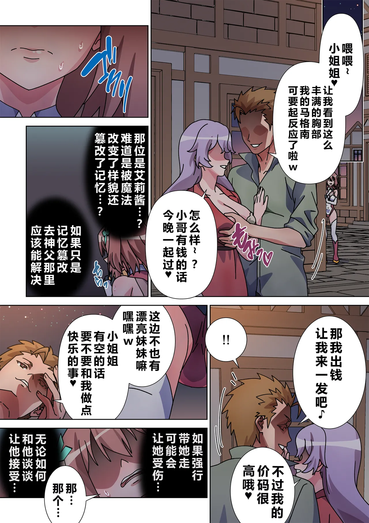 [Marialite (Suro Shinobu)]Moreugesseoyo ni Sareta Kanojo to, Saikyou Succubus ni Natta Ore 2[Chinese] Page 32