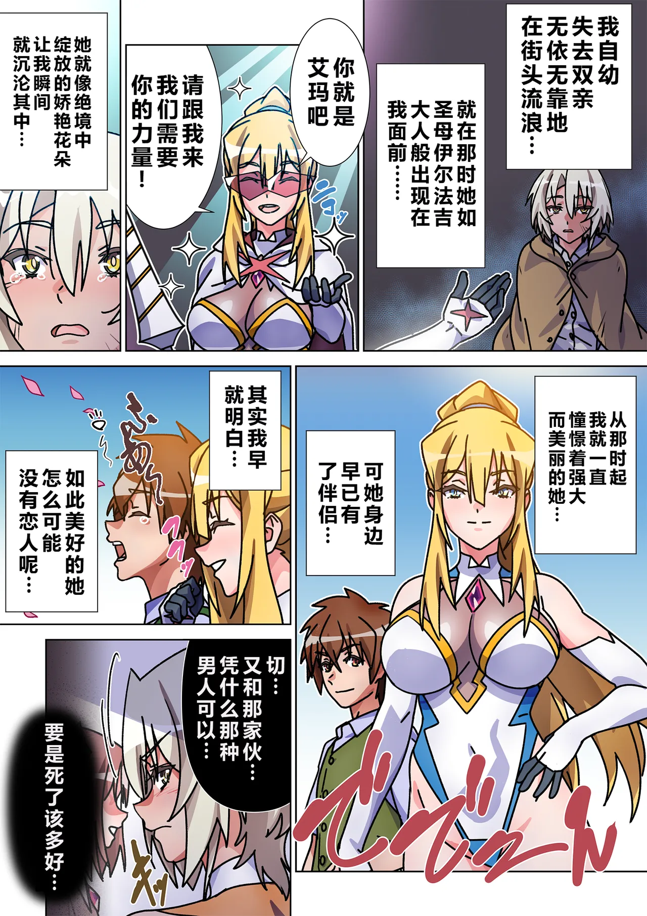 [Marialite (Suro Shinobu)]Moreugesseoyo ni Sareta Kanojo to, Saikyou Succubus ni Natta Ore 2[Chinese] Page 9