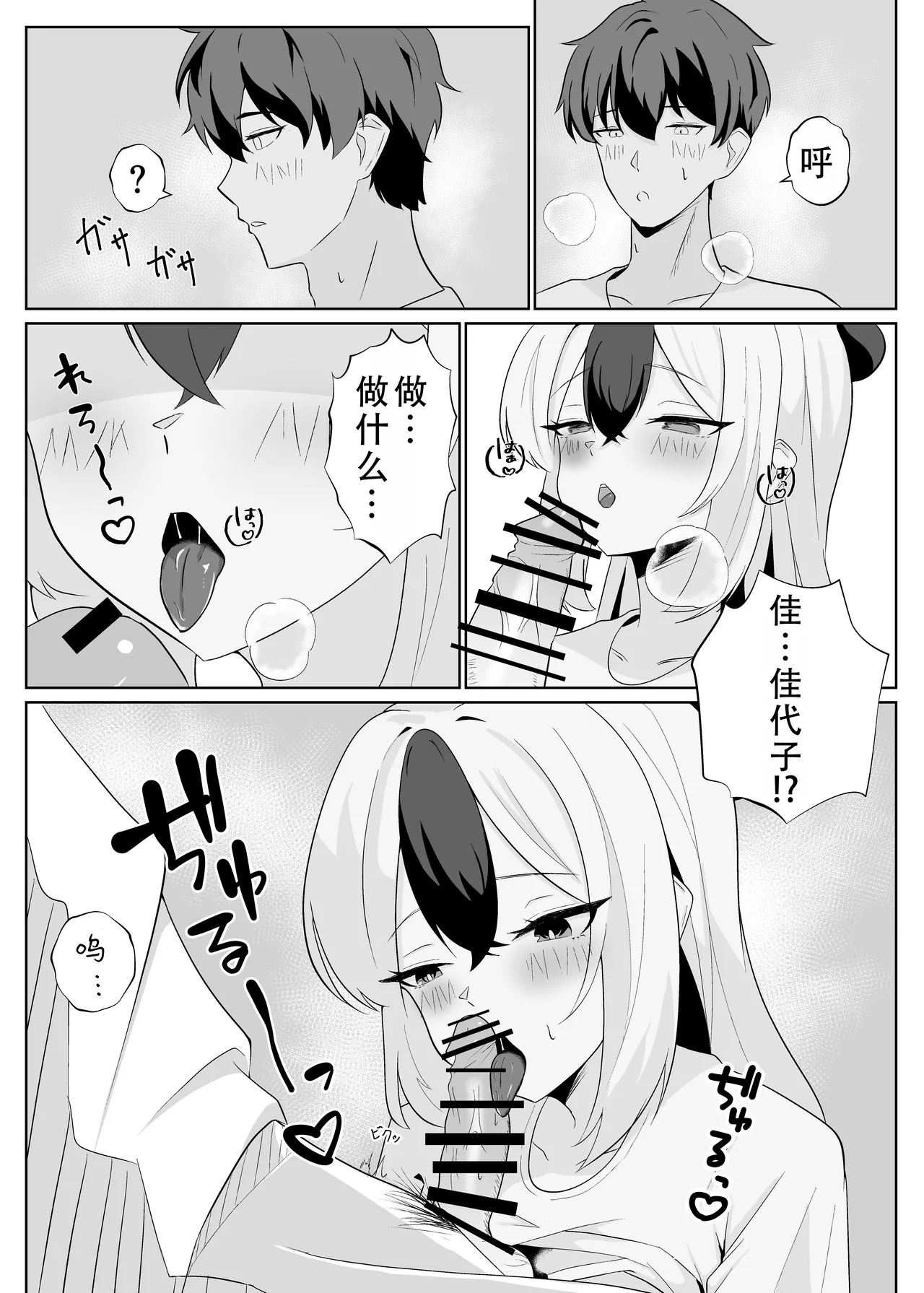 [-A- (A)]Kayoko to Icha Love Hon | 和佳代子缠绵的漫画(Blue Archive) [Chinese] [茄某人个人汉化] [Digital] Page 16