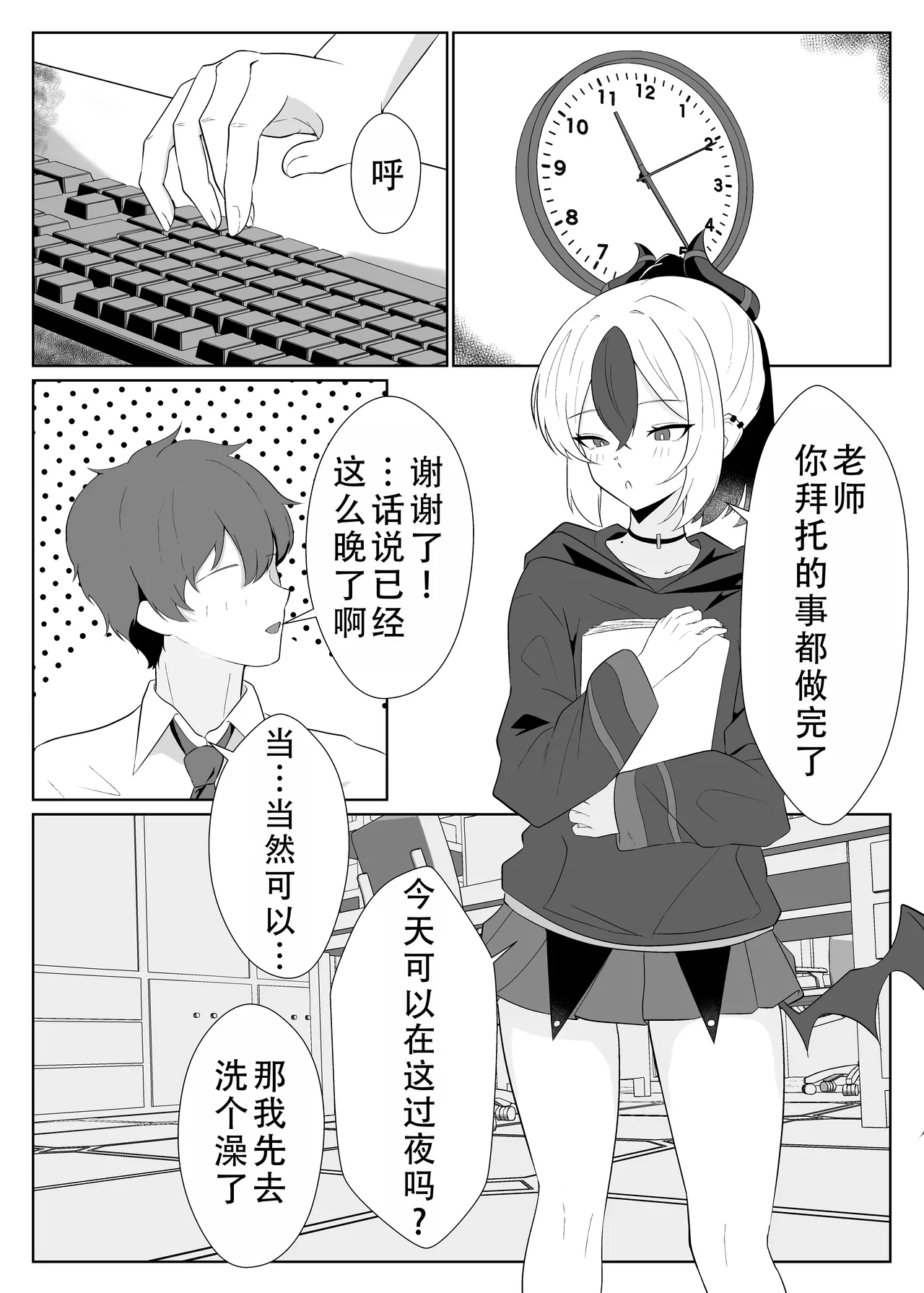 [-A- (A)]Kayoko to Icha Love Hon | 和佳代子缠绵的漫画(Blue Archive) [Chinese] [茄某人个人汉化] [Digital] Page 2