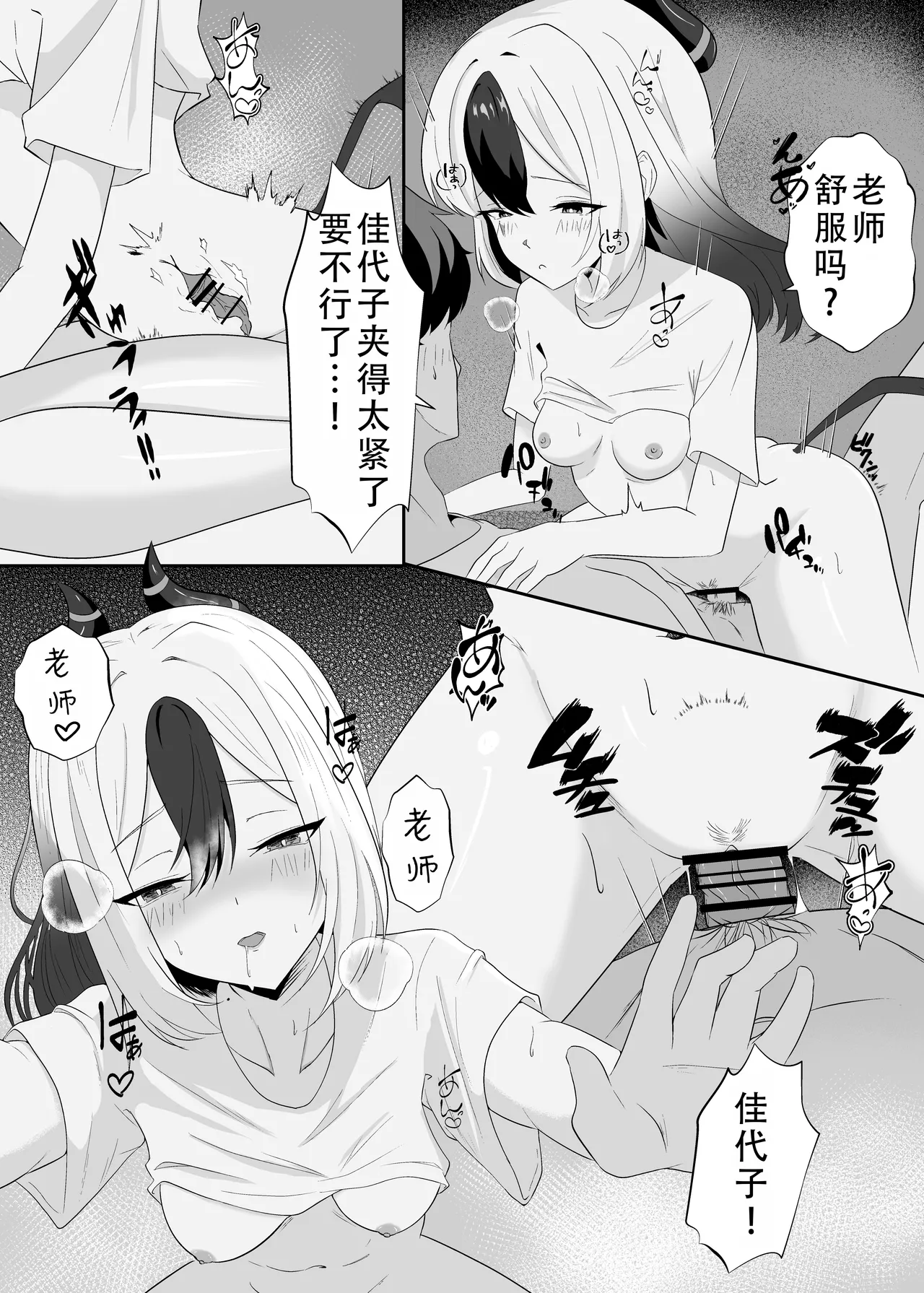 [-A- (A)]Kayoko to Icha Love Hon | 和佳代子缠绵的漫画(Blue Archive) [Chinese] [茄某人个人汉化] [Digital] Page 22