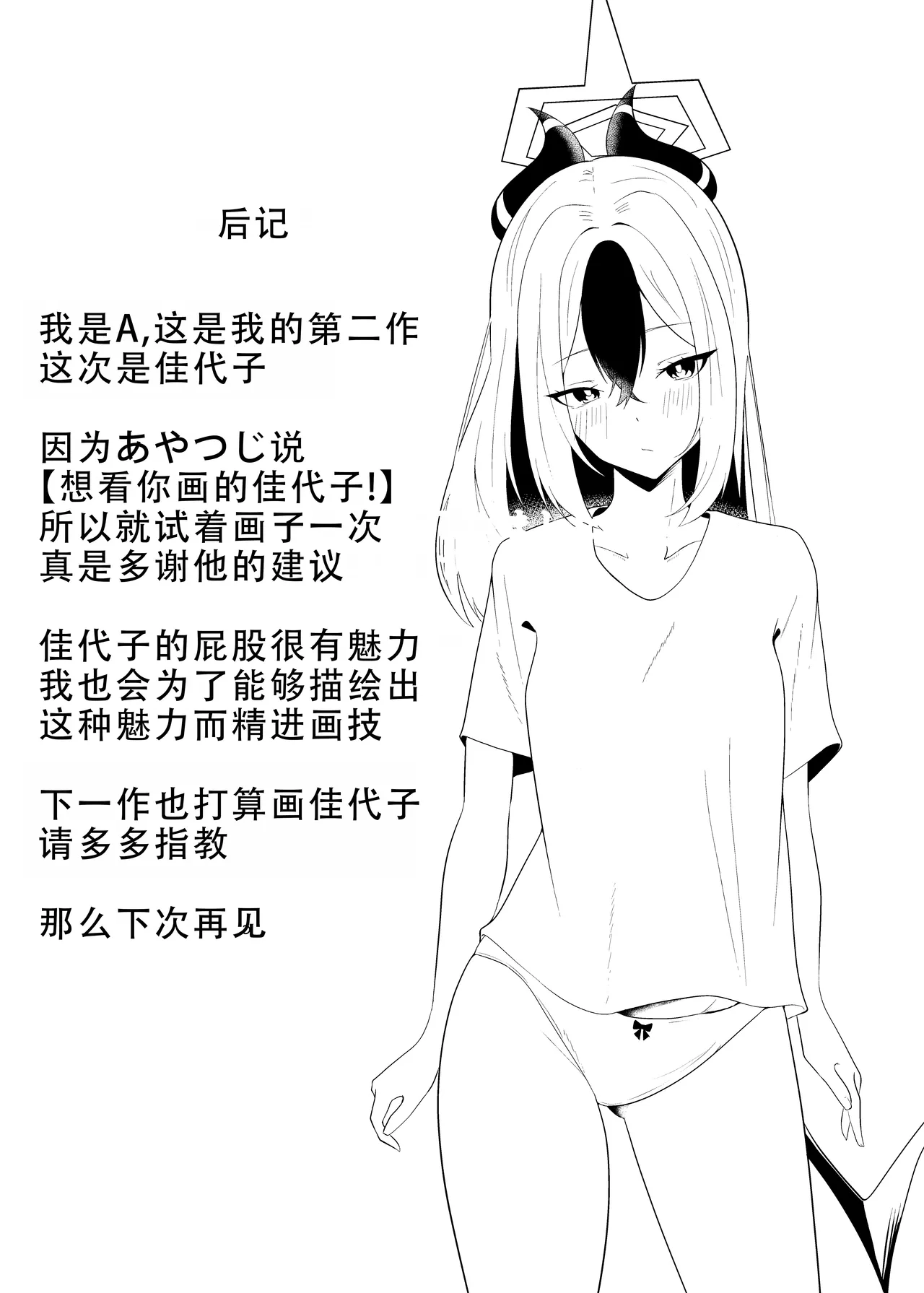 [-A- (A)]Kayoko to Icha Love Hon | 和佳代子缠绵的漫画(Blue Archive) [Chinese] [茄某人个人汉化] [Digital] Page 28