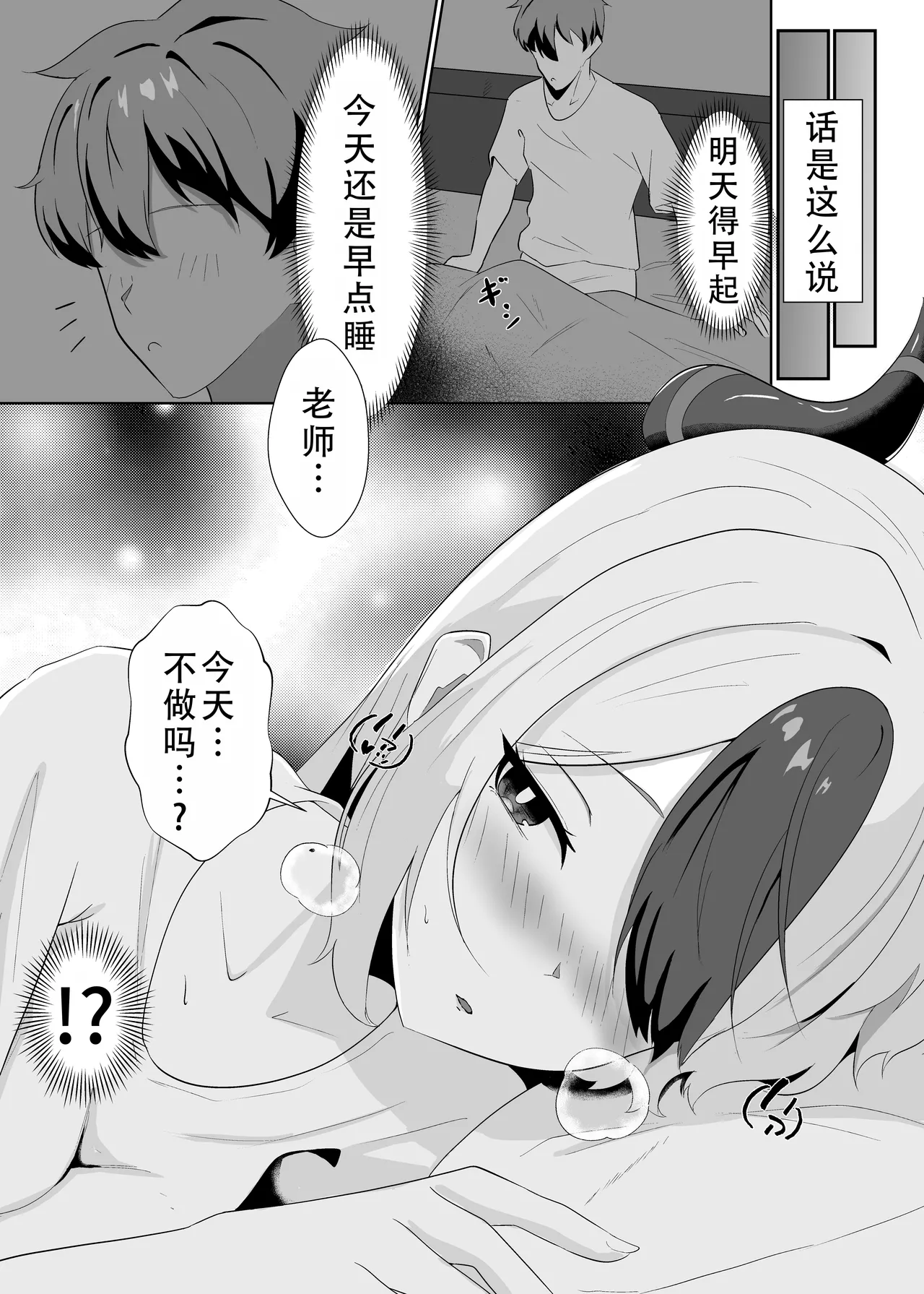 [-A- (A)]Kayoko to Icha Love Hon | 和佳代子缠绵的漫画(Blue Archive) [Chinese] [茄某人个人汉化] [Digital] Page 5