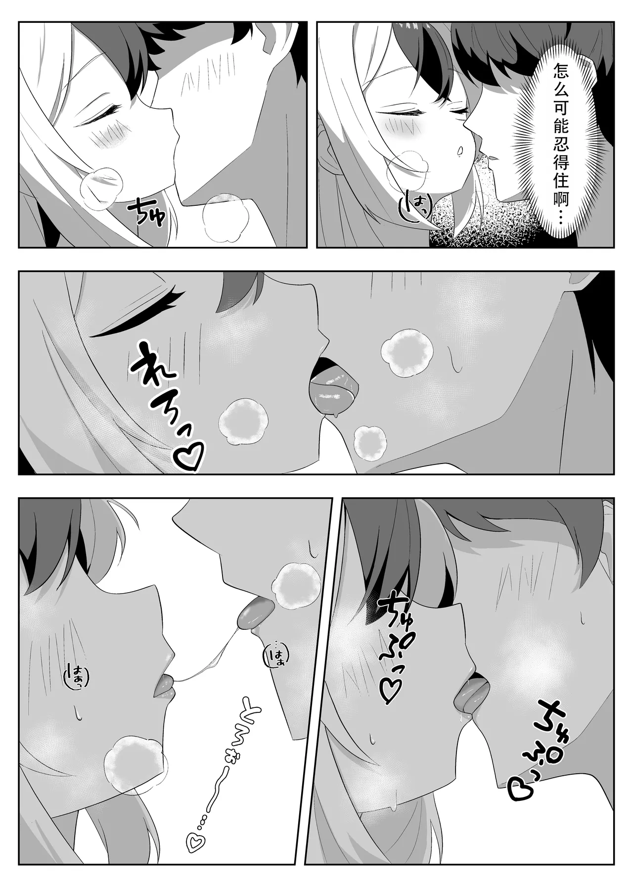 [-A- (A)]Kayoko to Icha Love Hon | 和佳代子缠绵的漫画(Blue Archive) [Chinese] [茄某人个人汉化] [Digital] Page 6