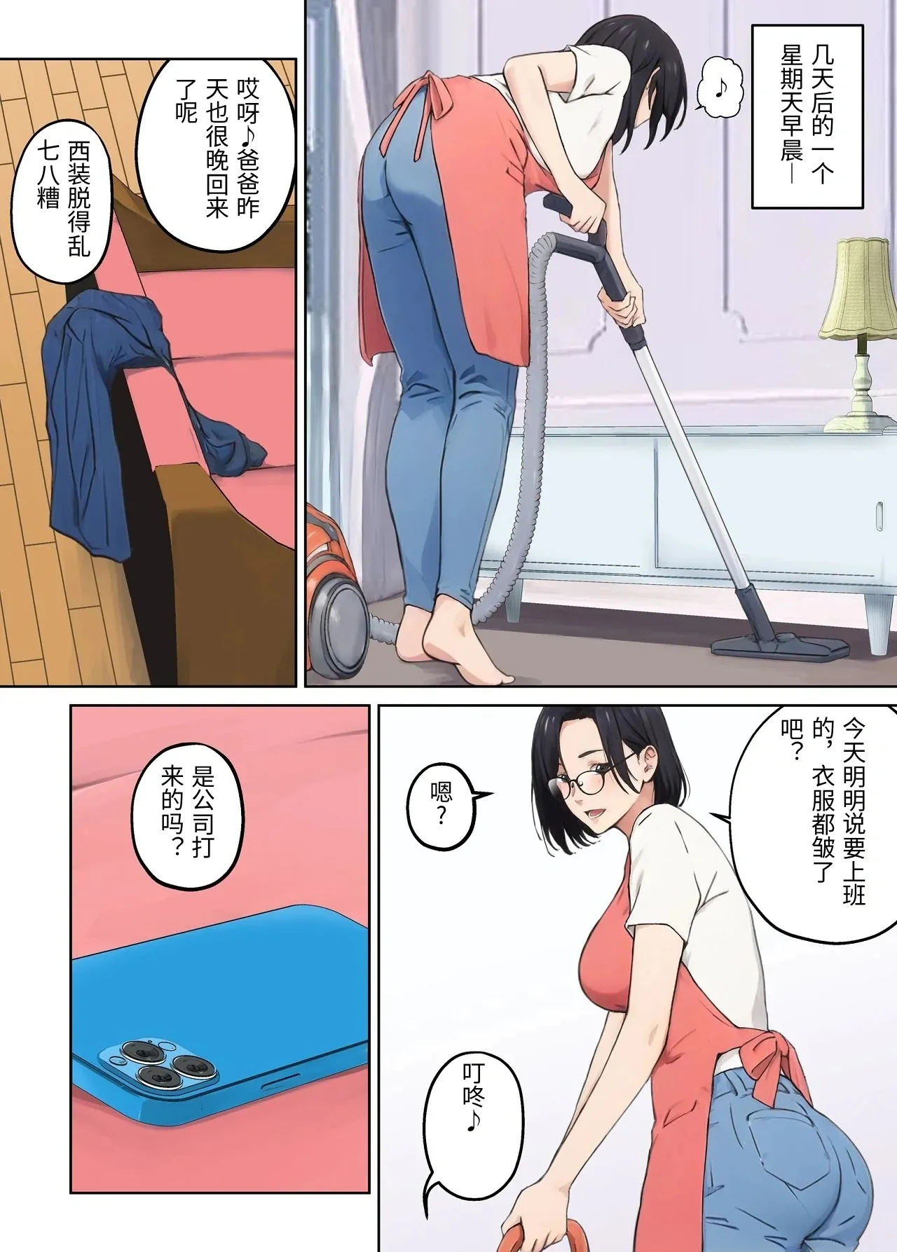 [Carburetor]Heibon na Shufu dakedo Gogo dake Hitozuma Yametemasu[Chinese] Page 7