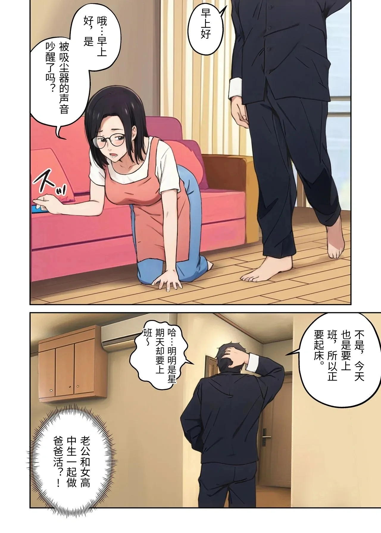[Carburetor]Heibon na Shufu dakedo Gogo dake Hitozuma Yametemasu[Chinese] Page 8