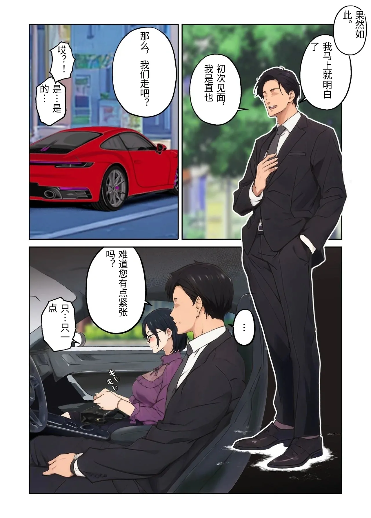 [Carburetor]Heibon na Shufu dakedo Gogo dake Hitozuma Yametemasu[Chinese] Page 11