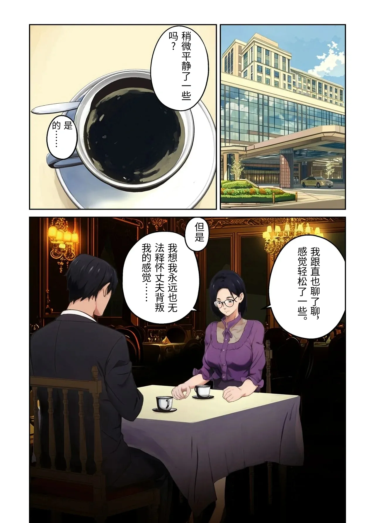 [Carburetor]Heibon na Shufu dakedo Gogo dake Hitozuma Yametemasu[Chinese] Page 12