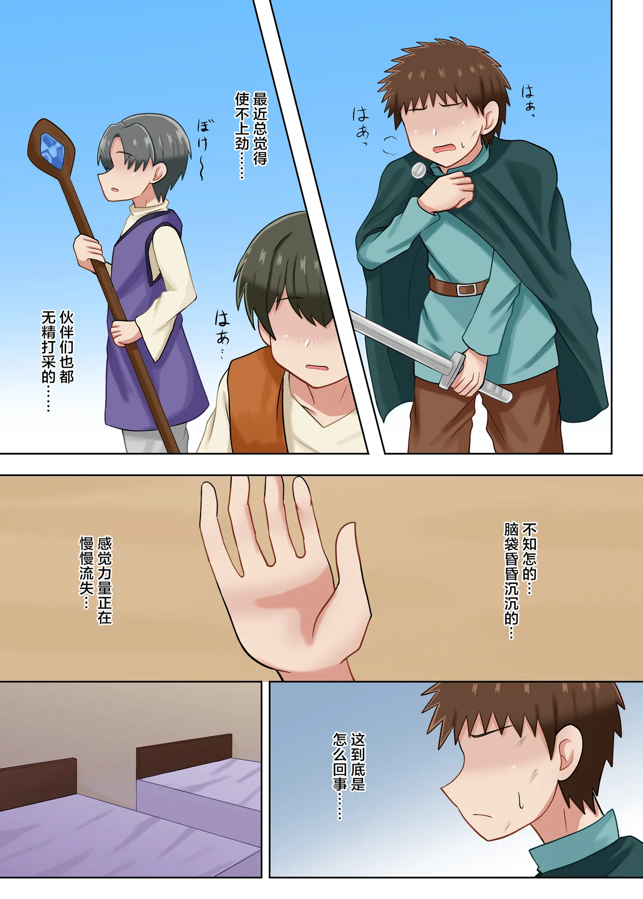 [Merori no Omochabako (Merori)]Youkoso Succubus no Yado e[Chinese] Page 13