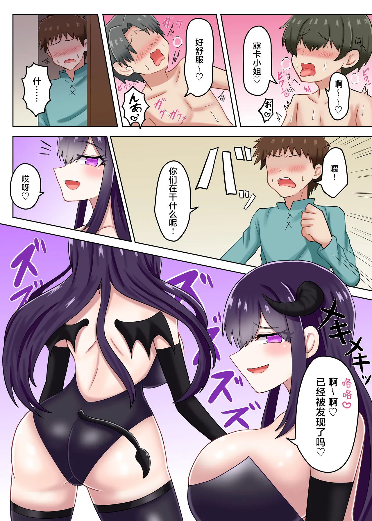 [Merori no Omochabako (Merori)]Youkoso Succubus no Yado e[Chinese] Page 15