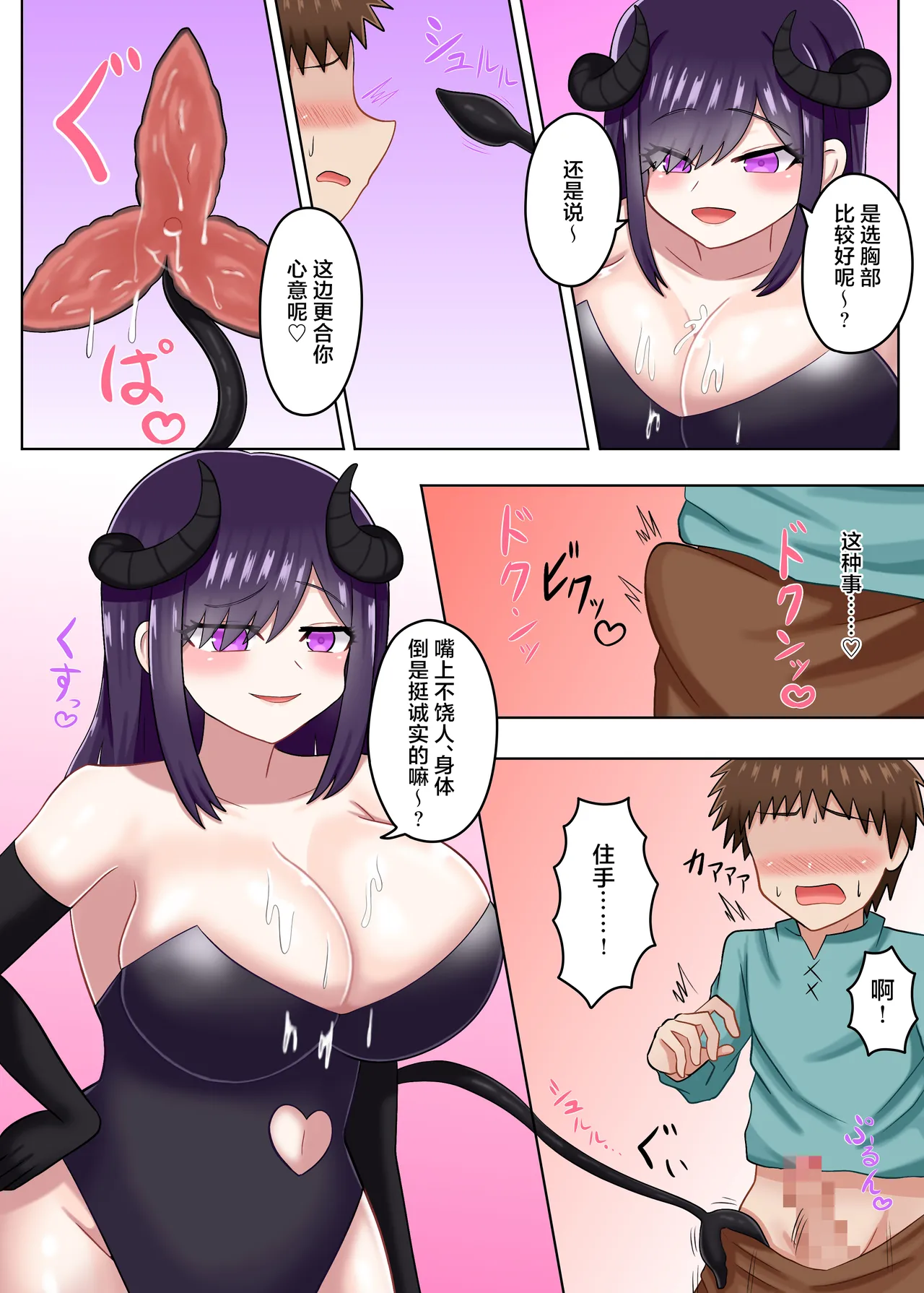 [Merori no Omochabako (Merori)]Youkoso Succubus no Yado e[Chinese] Page 20