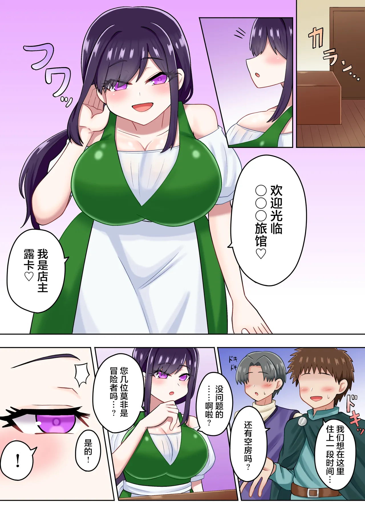 [Merori no Omochabako (Merori)]Youkoso Succubus no Yado e[Chinese] Page 3