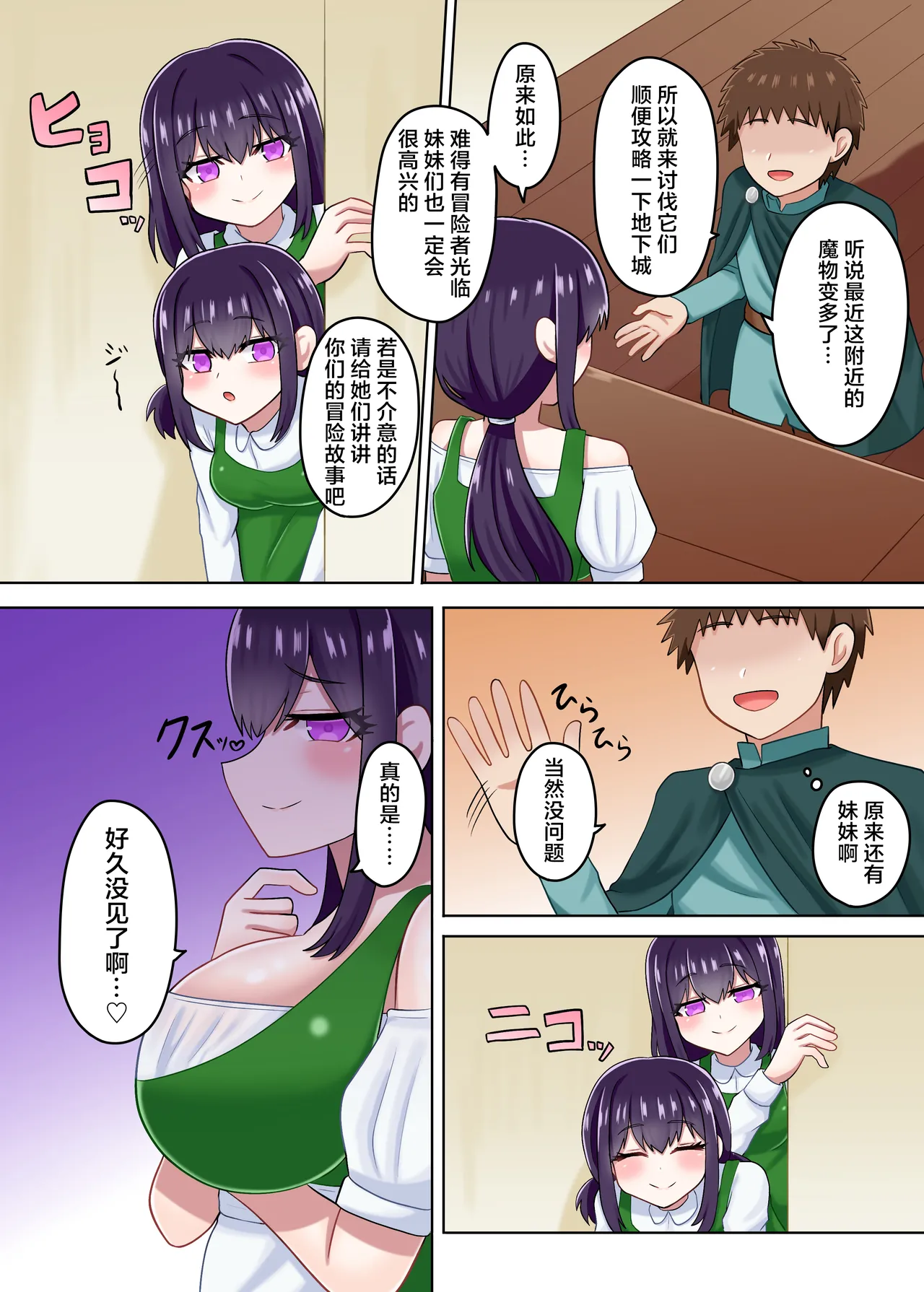 [Merori no Omochabako (Merori)]Youkoso Succubus no Yado e[Chinese] Page 4