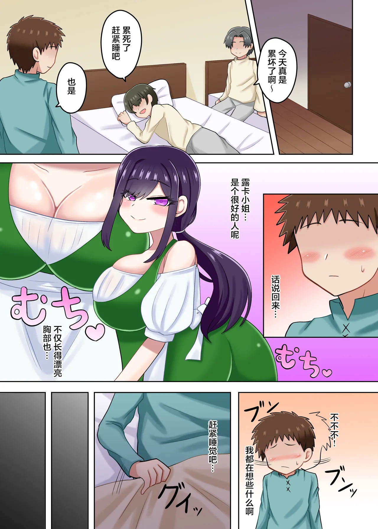 [Merori no Omochabako (Merori)]Youkoso Succubus no Yado e[Chinese] Page 5