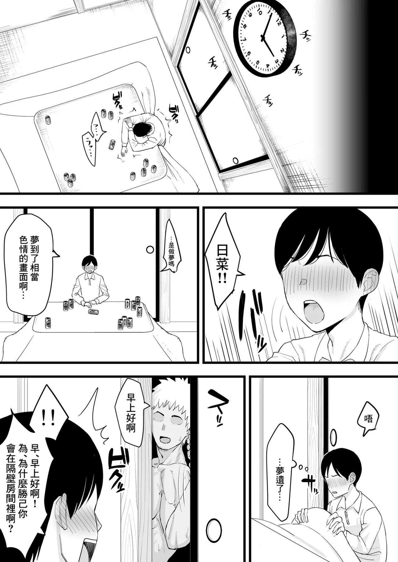 [Take Shinshi]Toshikoshi Nomi de Yarichin no Tomodachi ni Netorareru Hanashi[Chinese] [Decensored] Page 11