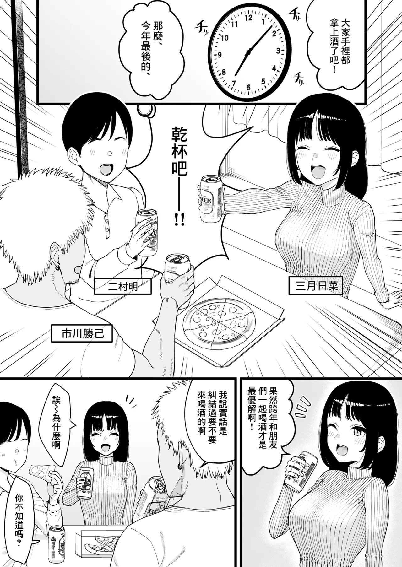 [Take Shinshi]Toshikoshi Nomi de Yarichin no Tomodachi ni Netorareru Hanashi[Chinese] [Decensored] Page 2