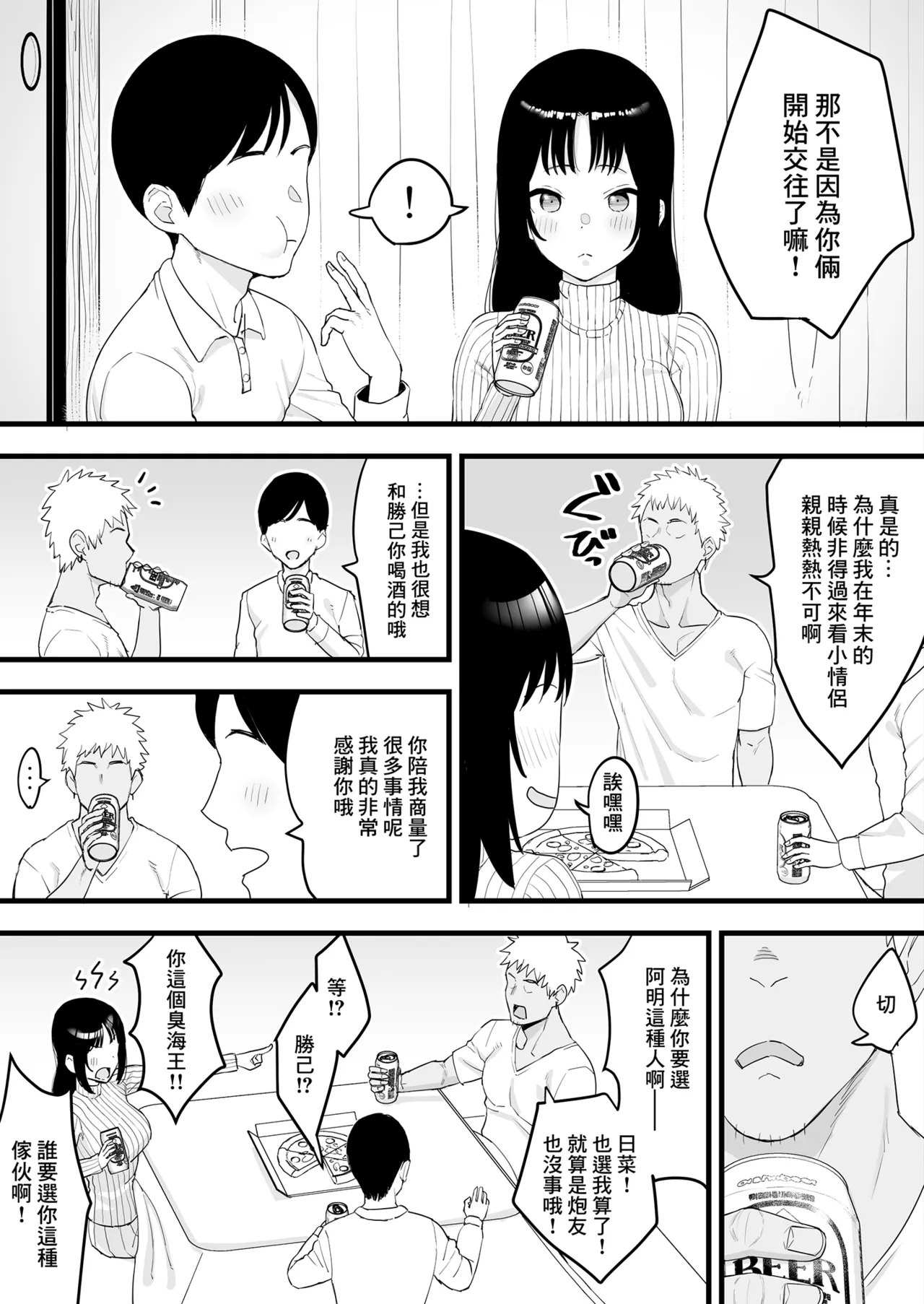 [Take Shinshi]Toshikoshi Nomi de Yarichin no Tomodachi ni Netorareru Hanashi[Chinese] [Decensored] Page 3