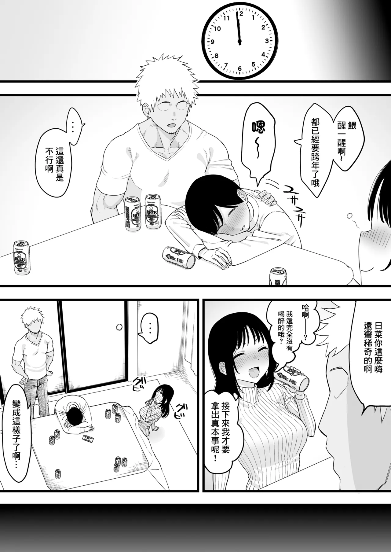 [Take Shinshi]Toshikoshi Nomi de Yarichin no Tomodachi ni Netorareru Hanashi[Chinese] [Decensored] Page 4