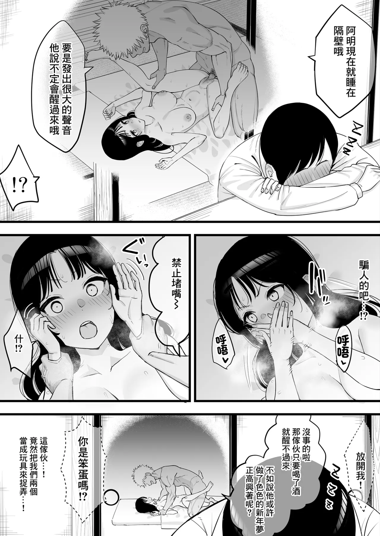 [Take Shinshi]Toshikoshi Nomi de Yarichin no Tomodachi ni Netorareru Hanashi[Chinese] [Decensored] Page 9
