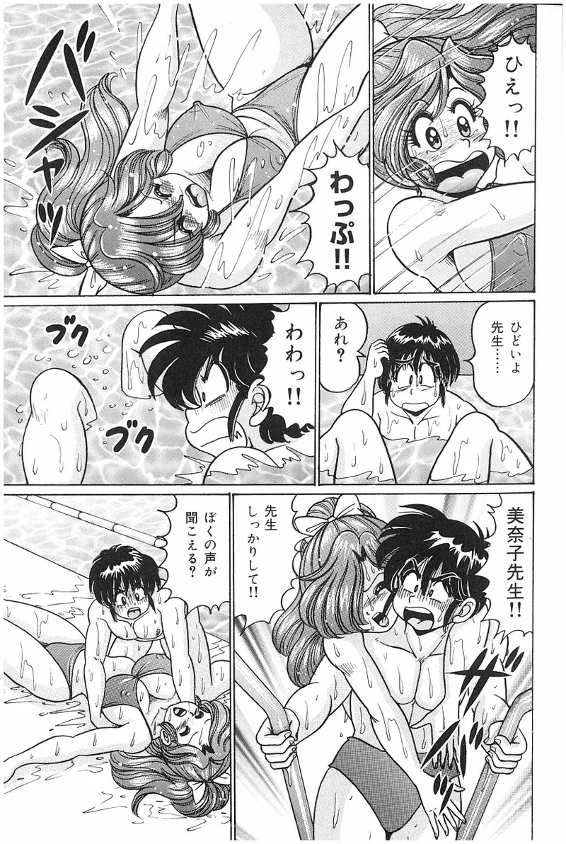 [Watanabe Wataru]Onna Kyoushi Sister Minako Page 10