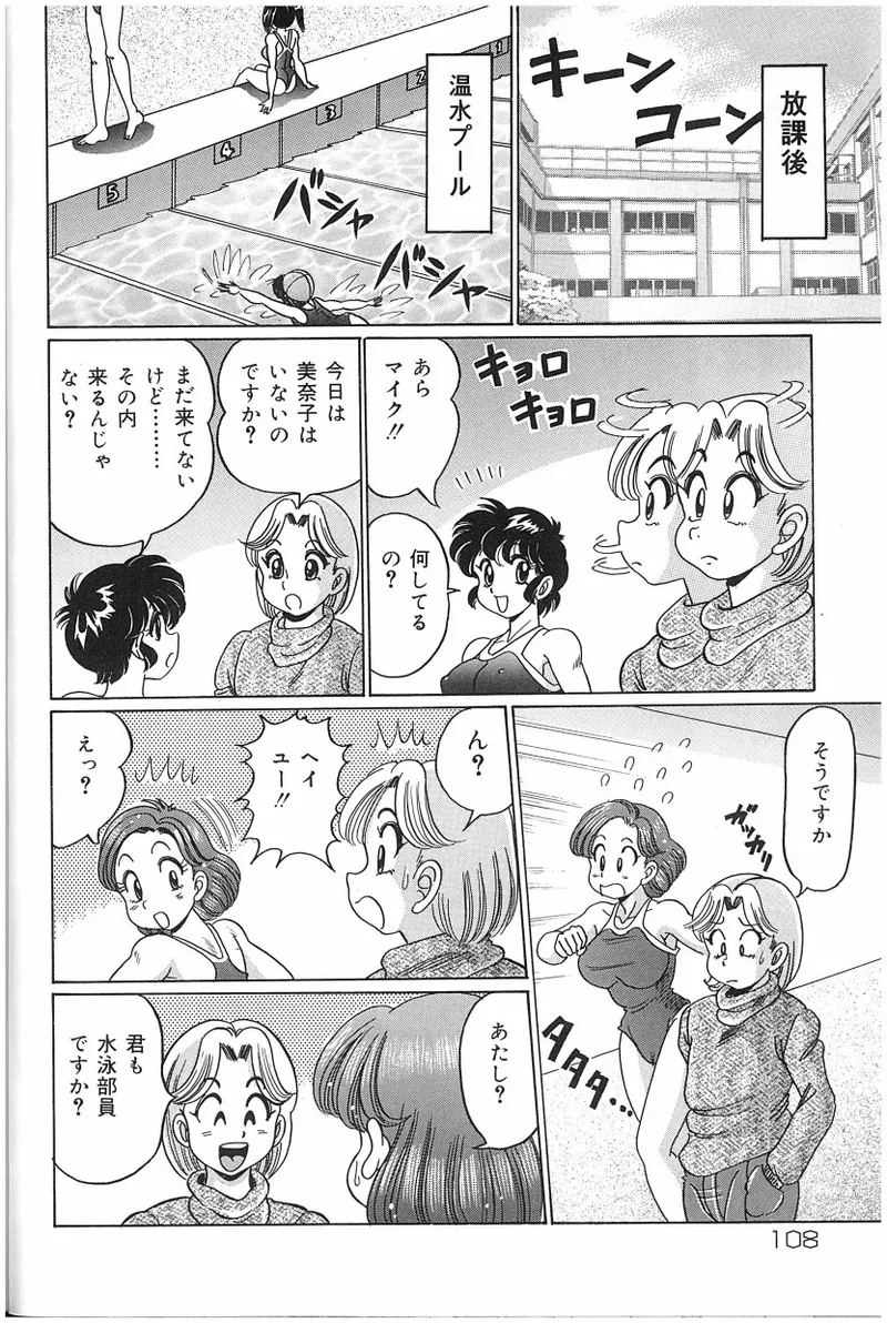 [Watanabe Wataru]Onna Kyoushi Sister Minako Page 107