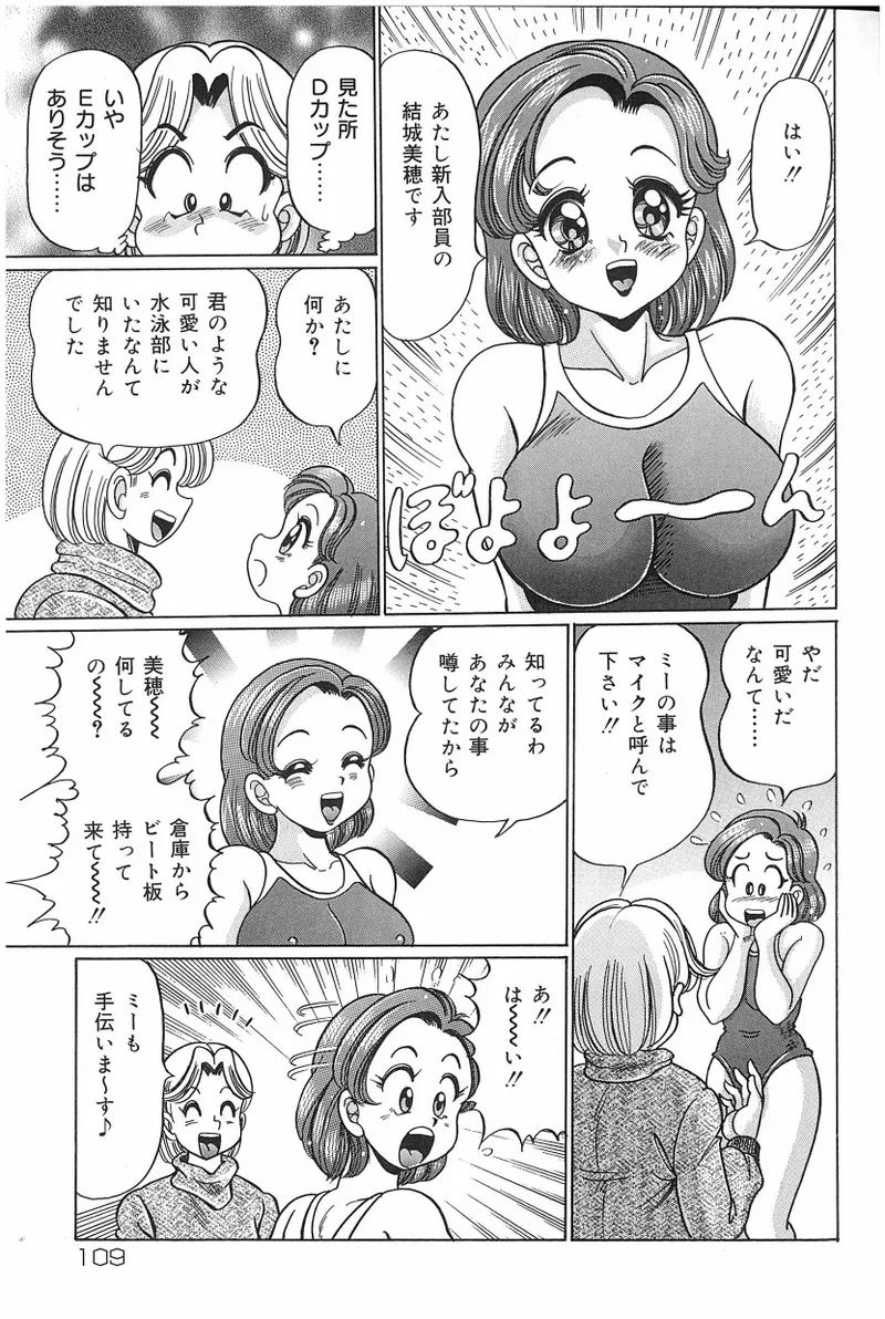 [Watanabe Wataru]Onna Kyoushi Sister Minako Page 108