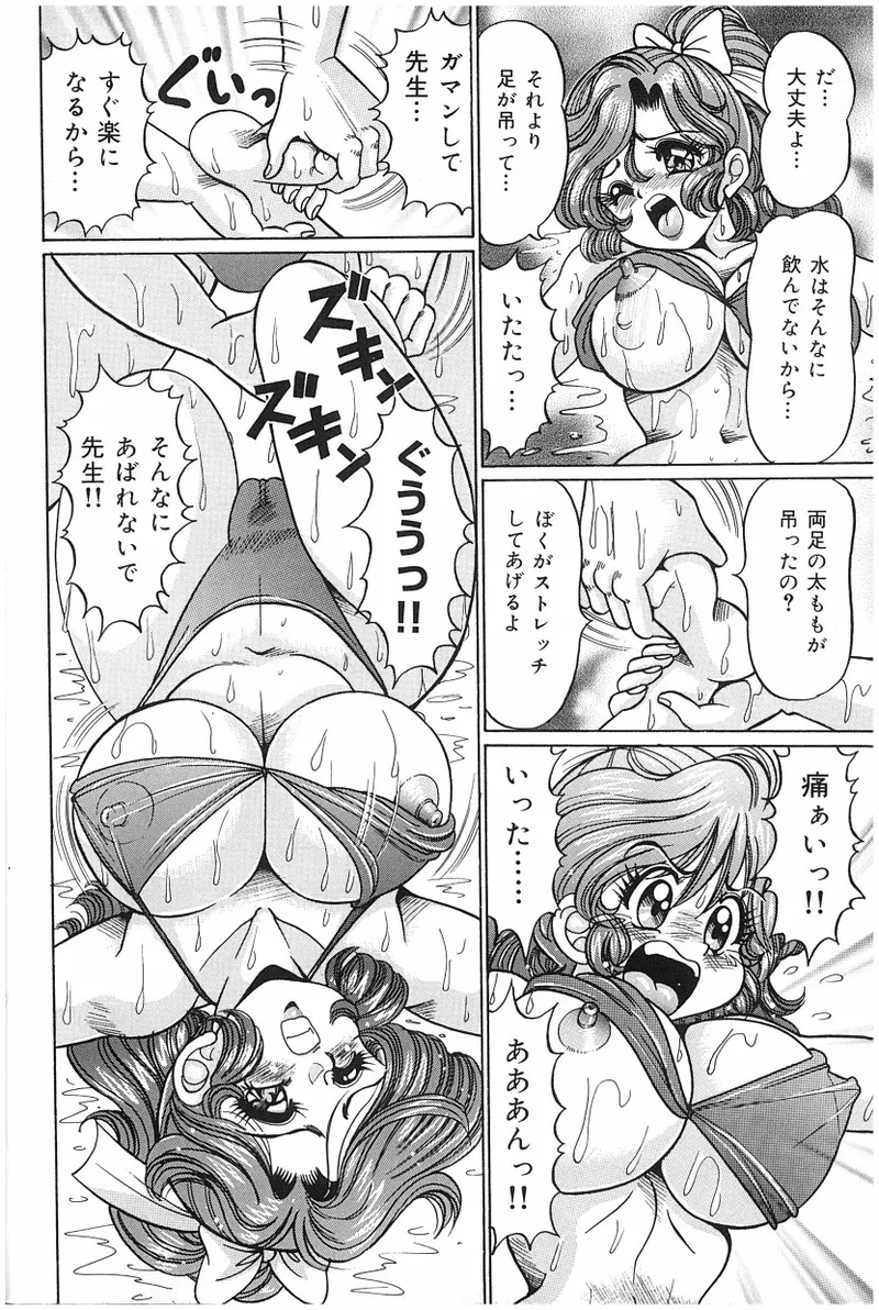 [Watanabe Wataru]Onna Kyoushi Sister Minako Page 11