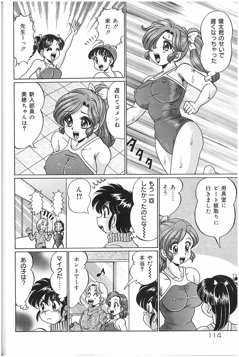 [Watanabe Wataru]Onna Kyoushi Sister Minako Page 113