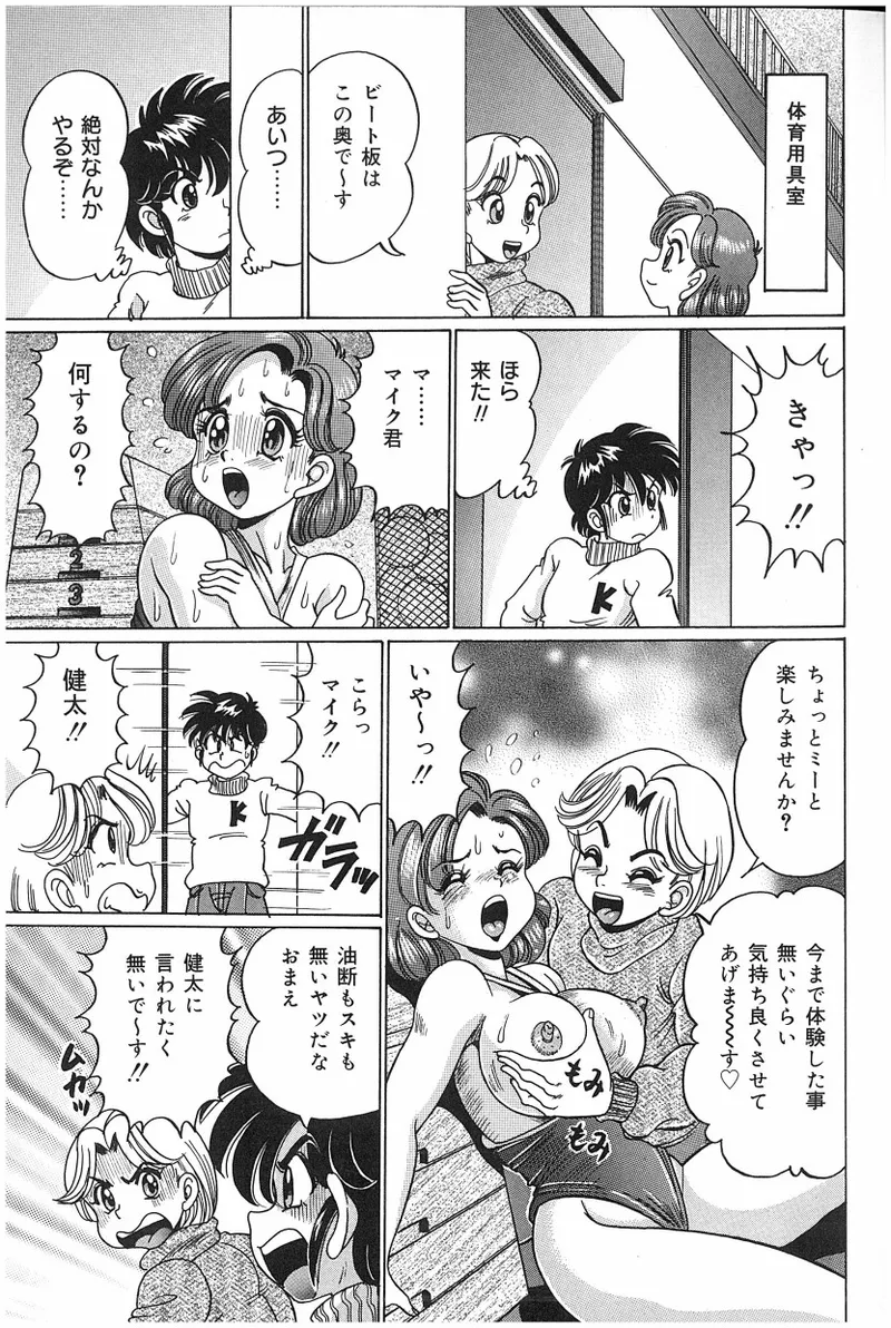 [Watanabe Wataru]Onna Kyoushi Sister Minako Page 114