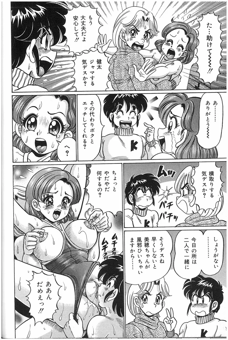 [Watanabe Wataru]Onna Kyoushi Sister Minako Page 115