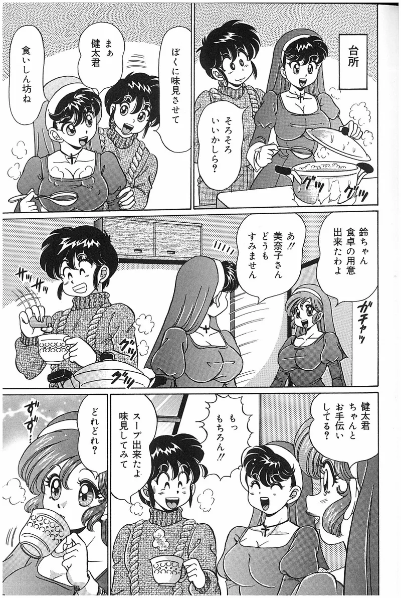 [Watanabe Wataru]Onna Kyoushi Sister Minako Page 126