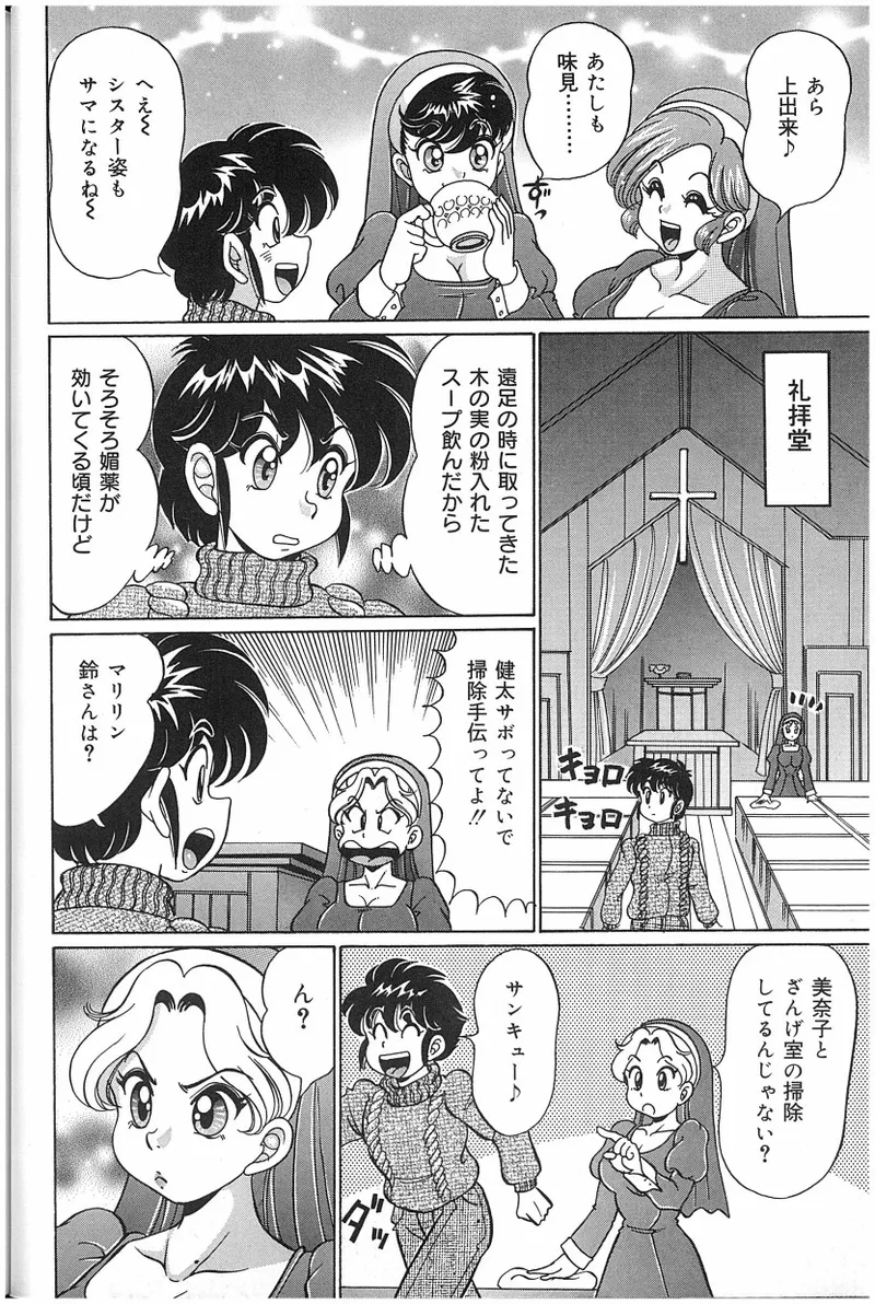 [Watanabe Wataru]Onna Kyoushi Sister Minako Page 127