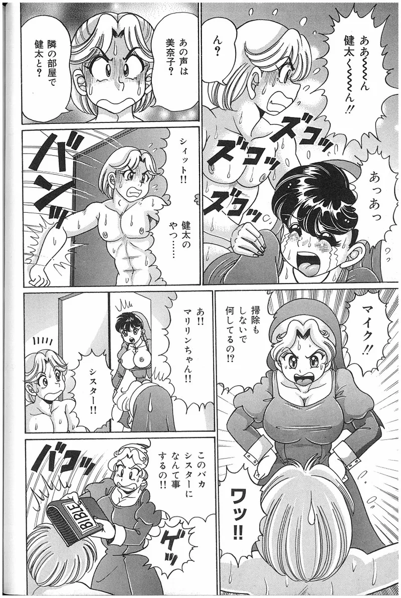 [Watanabe Wataru]Onna Kyoushi Sister Minako Page 143