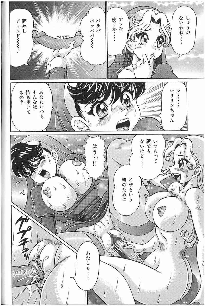 [Watanabe Wataru]Onna Kyoushi Sister Minako Page 145