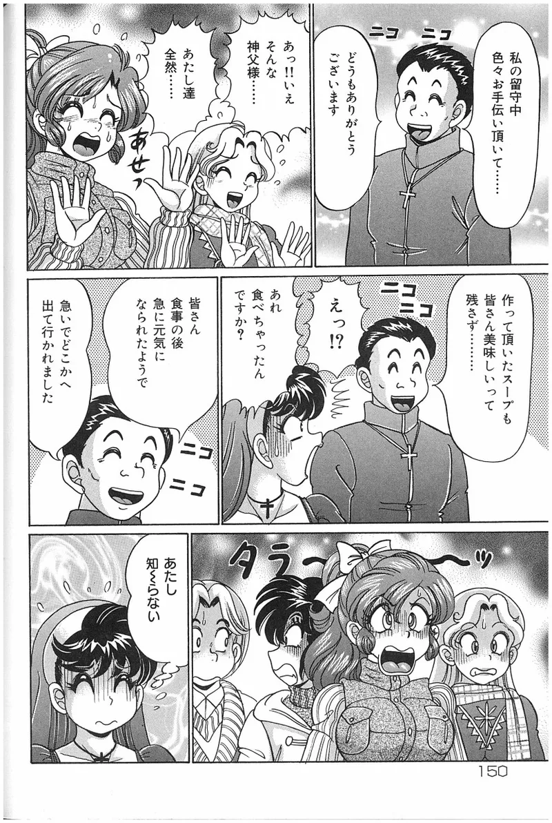 [Watanabe Wataru]Onna Kyoushi Sister Minako Page 149