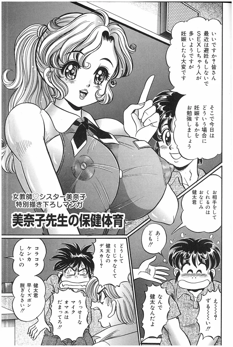 [Watanabe Wataru]Onna Kyoushi Sister Minako Page 150
